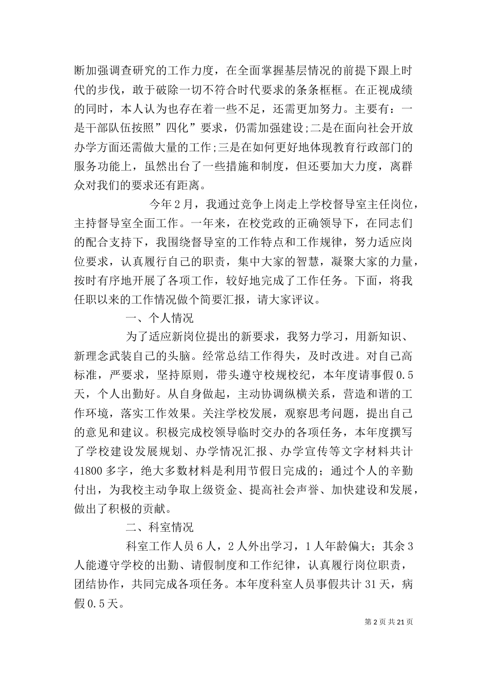 督导室主任述职述廉报告_第2页
