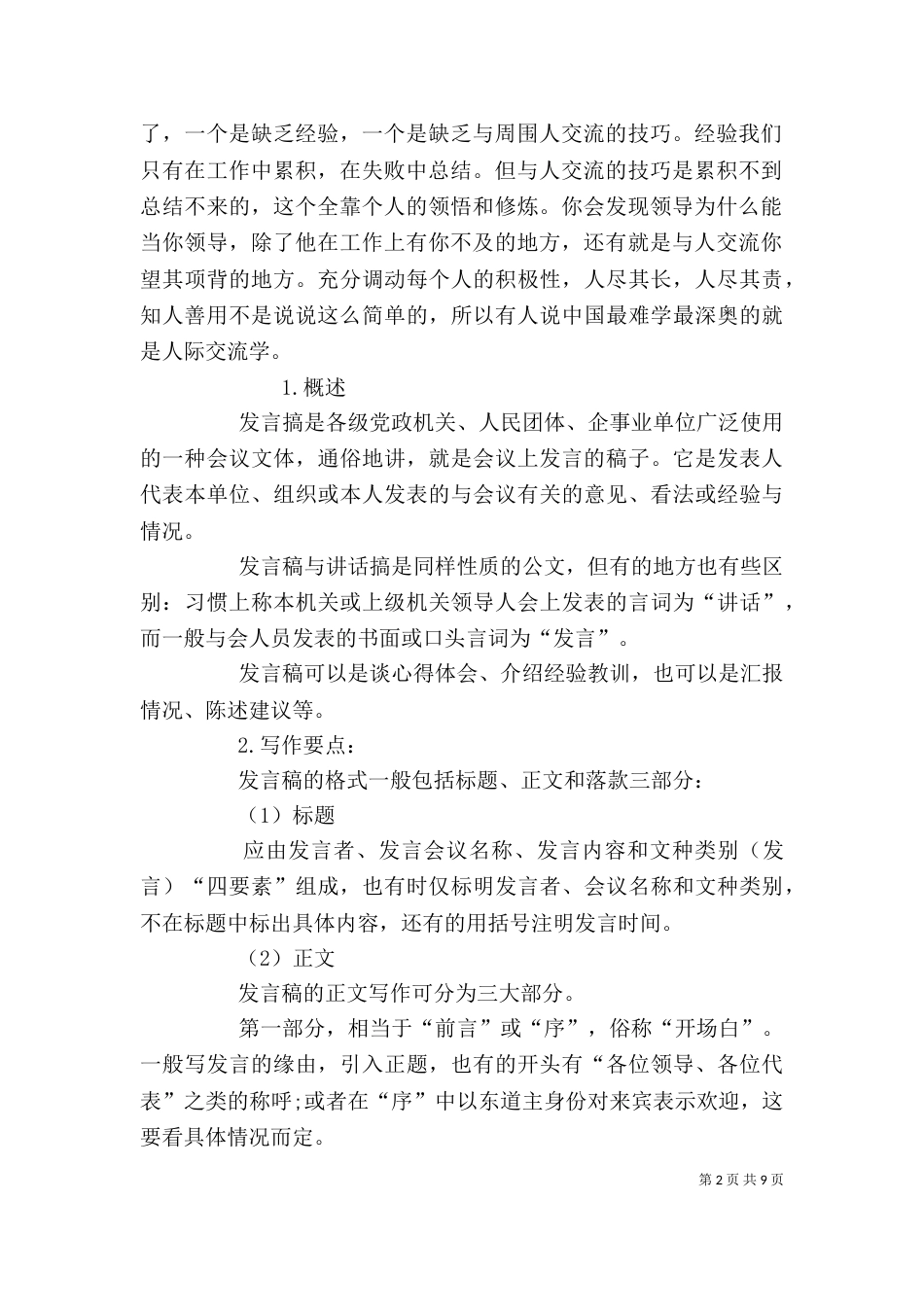 座谈会发言稿格式（一）_第2页