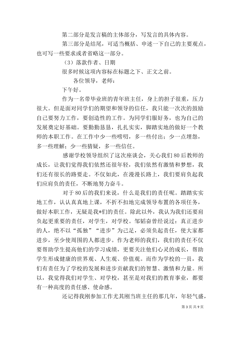 座谈会发言稿格式（一）_第3页