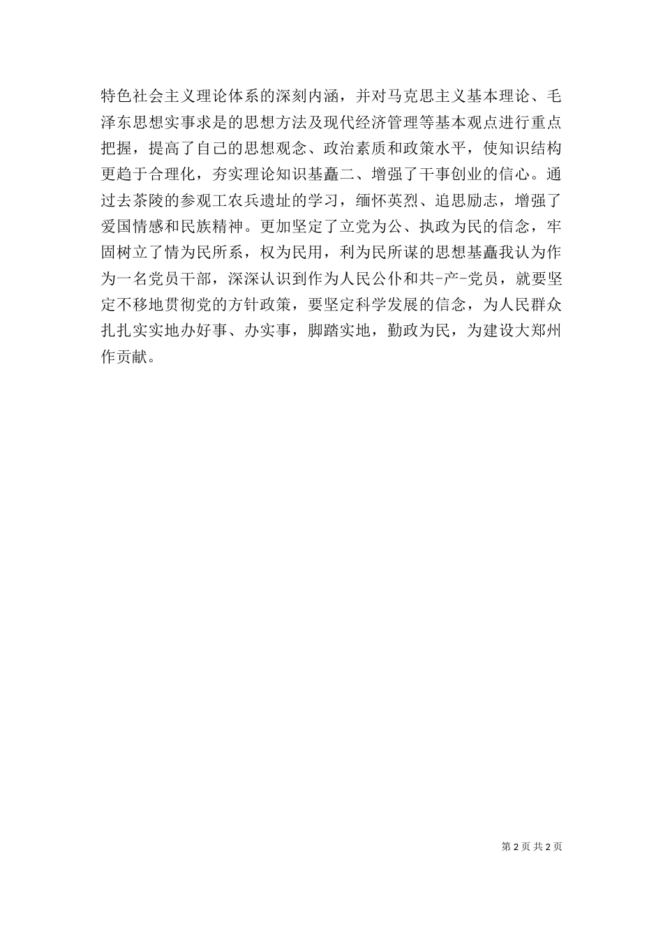 干部培训自我鉴定（八）_第2页