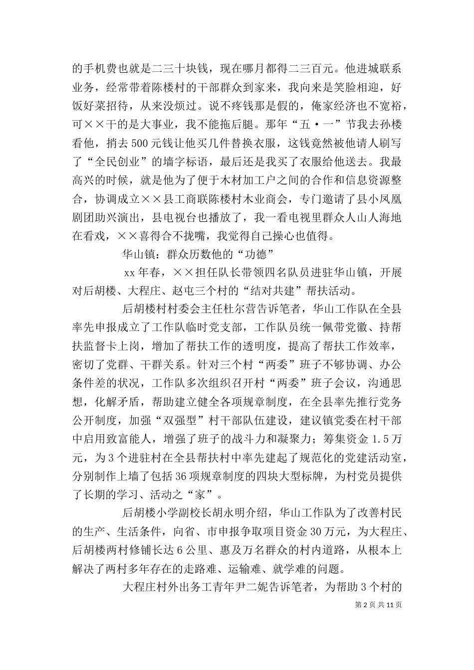 优秀帮扶干部先进事迹材料（一）_第2页