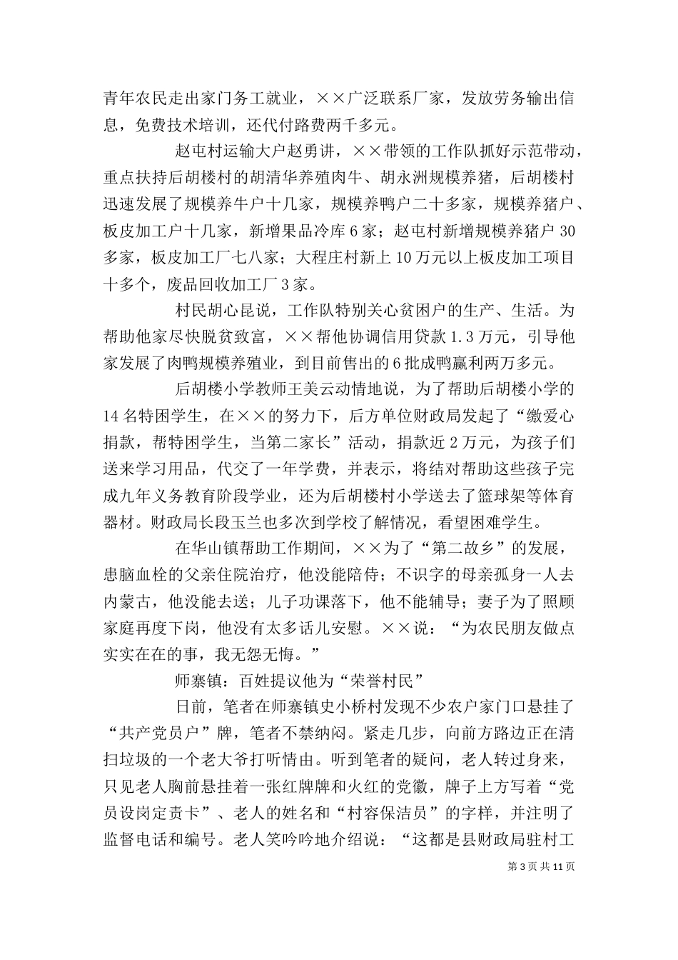 优秀帮扶干部先进事迹材料（一）_第3页