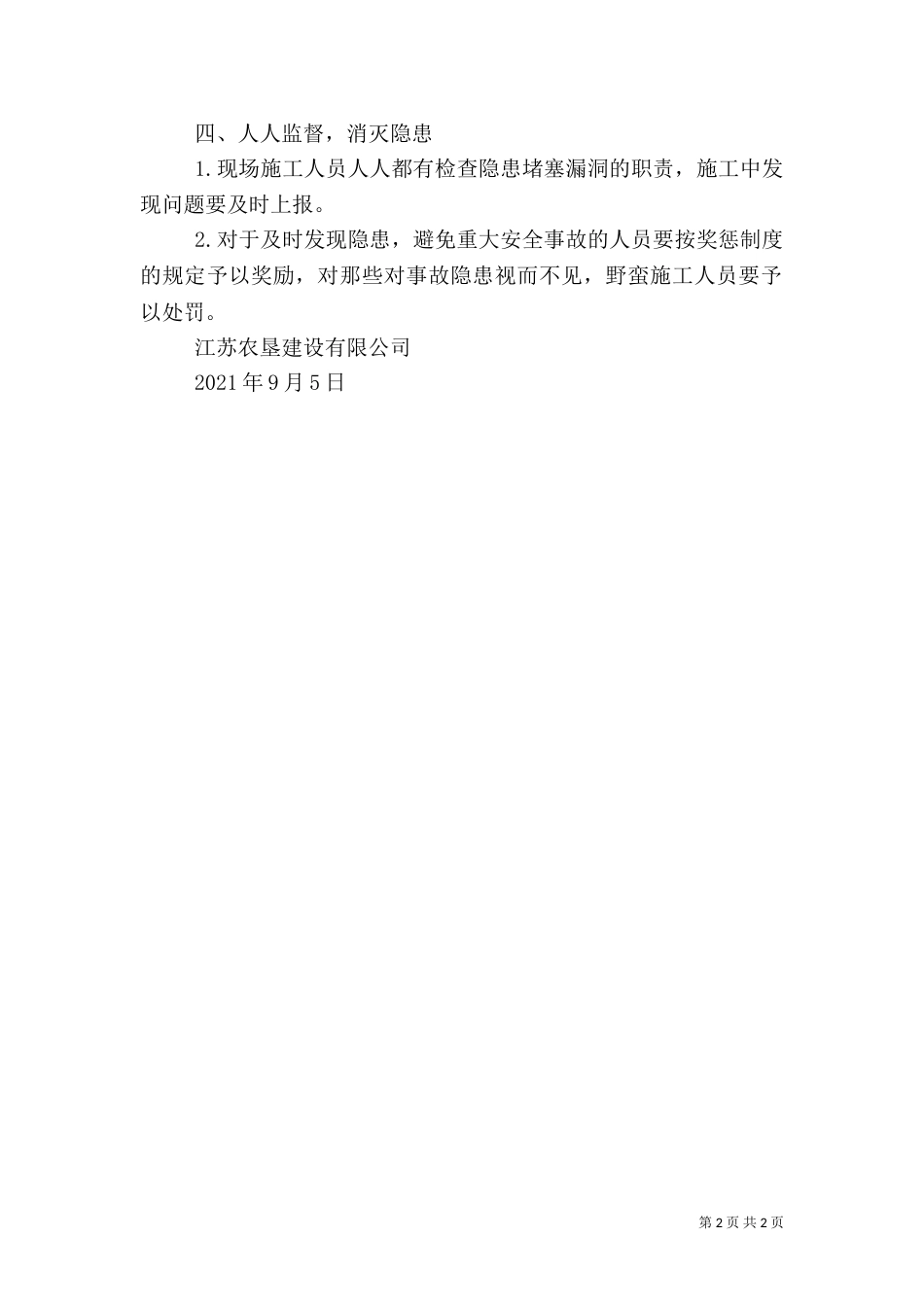 安全生产检查制度（二）6_第2页