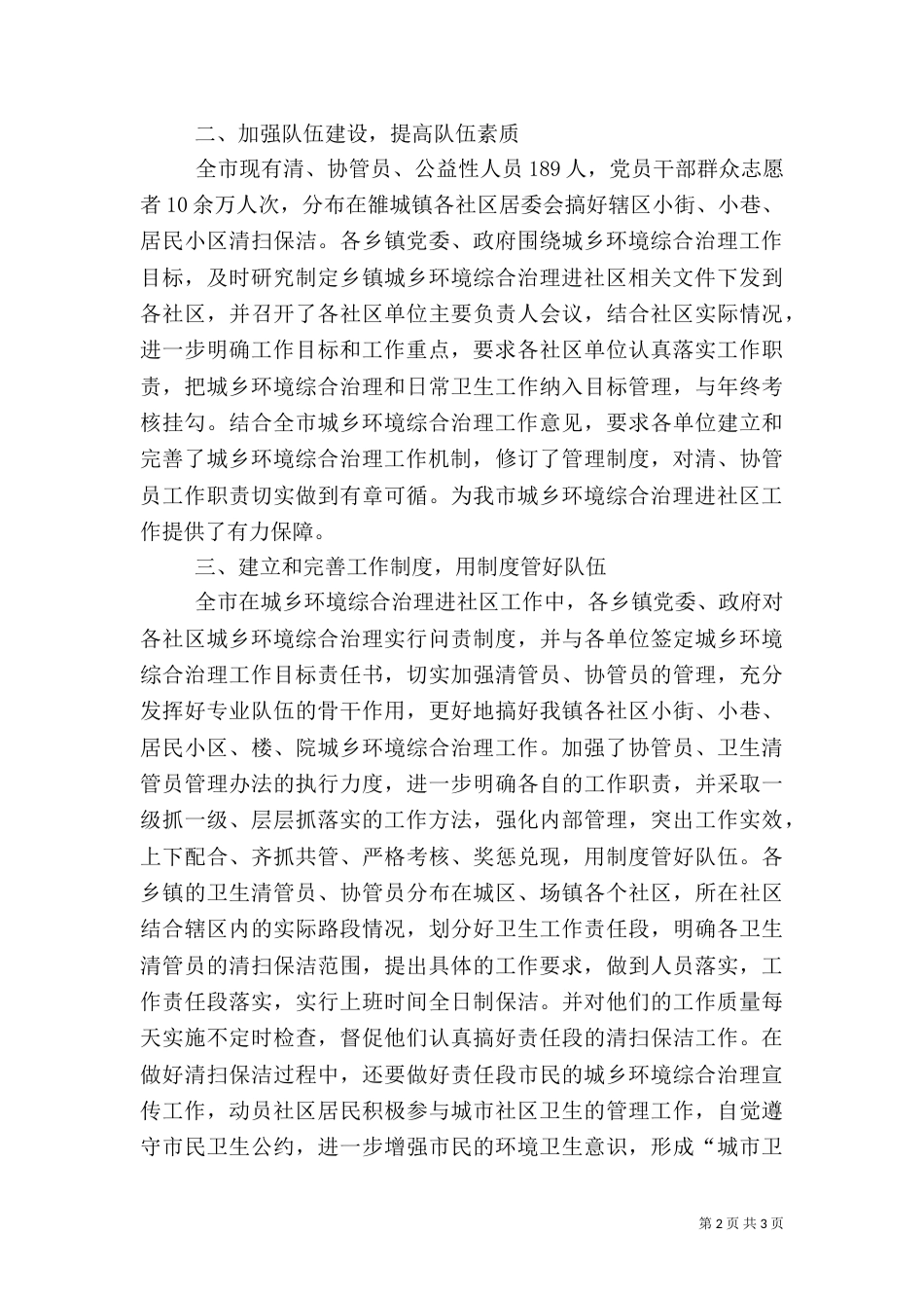 民政局城乡综合治理上半年工作总结_第2页