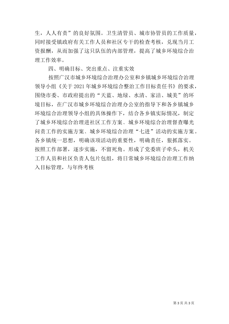 民政局城乡综合治理上半年工作总结_第3页
