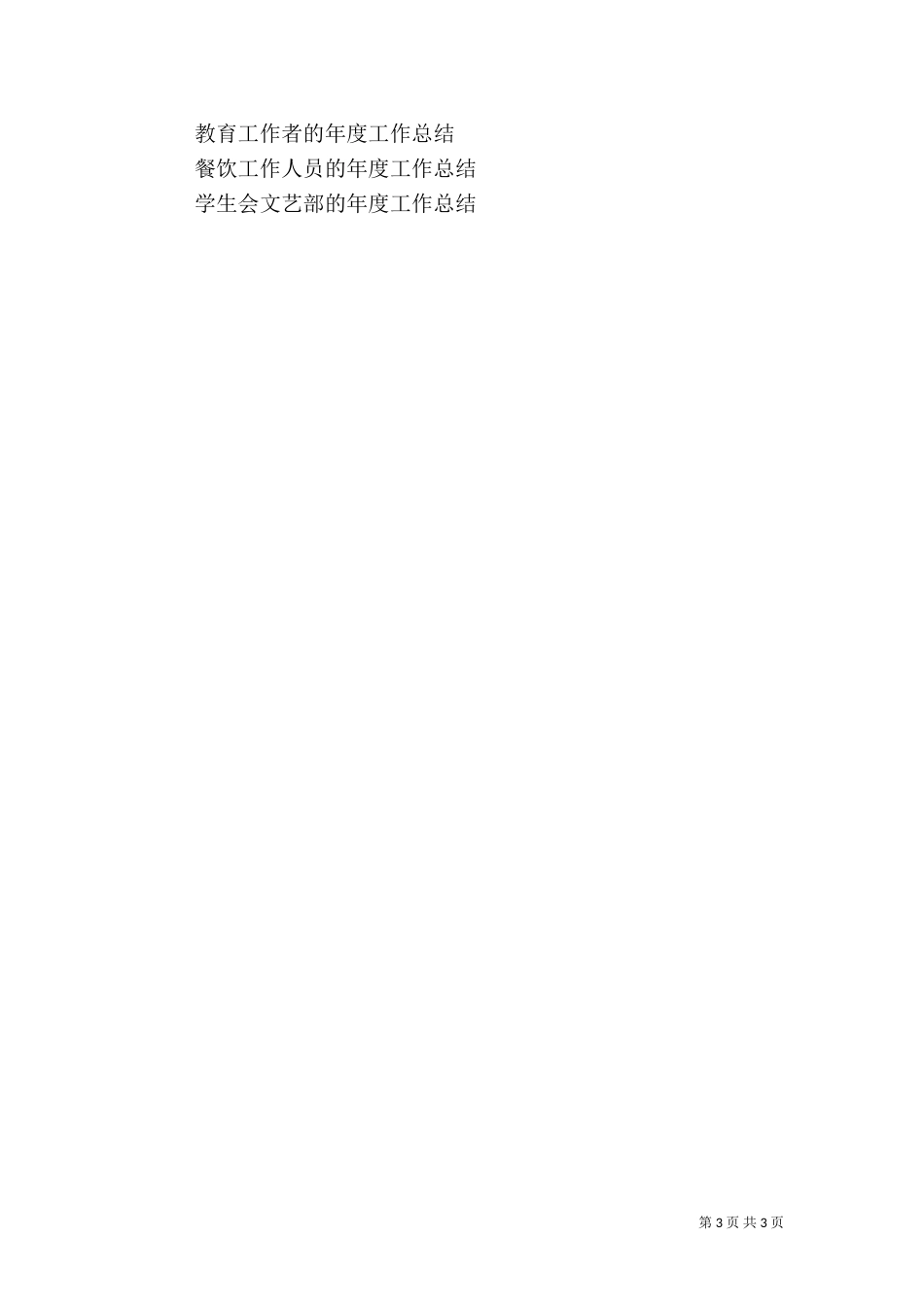 医院护 度工作总结（二）_第3页