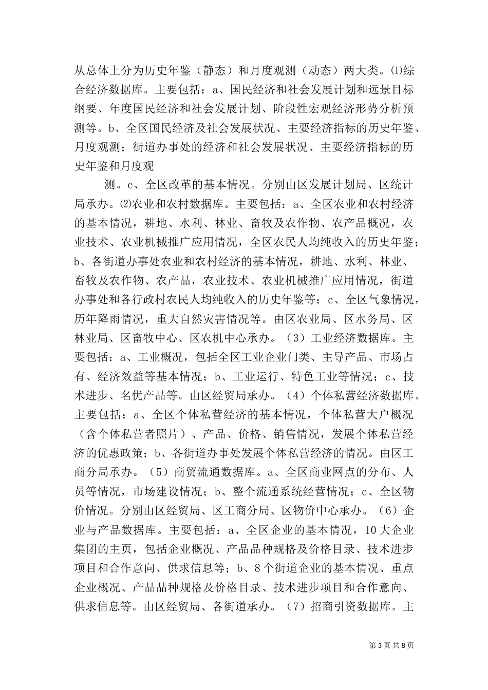 信息化建设实施方案（八）_第3页