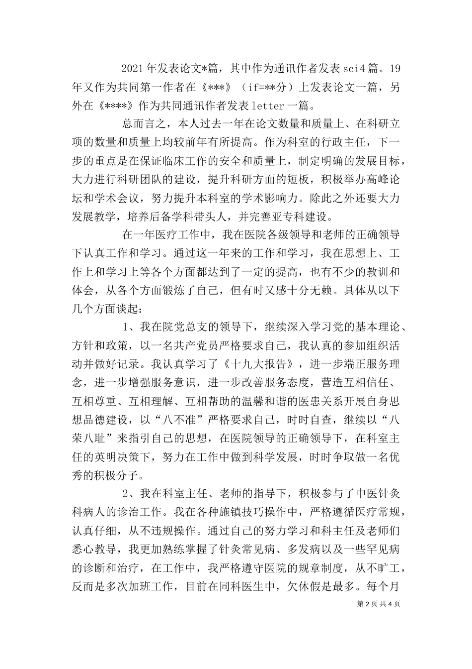 医院科室行政主任 医院科室行政主任个人总结_第2页