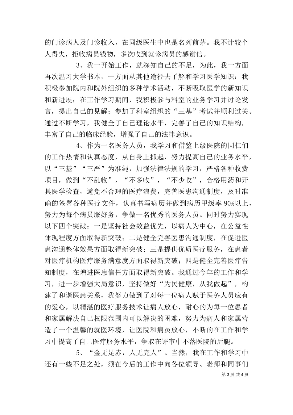 医院科室行政主任 医院科室行政主任个人总结_第3页