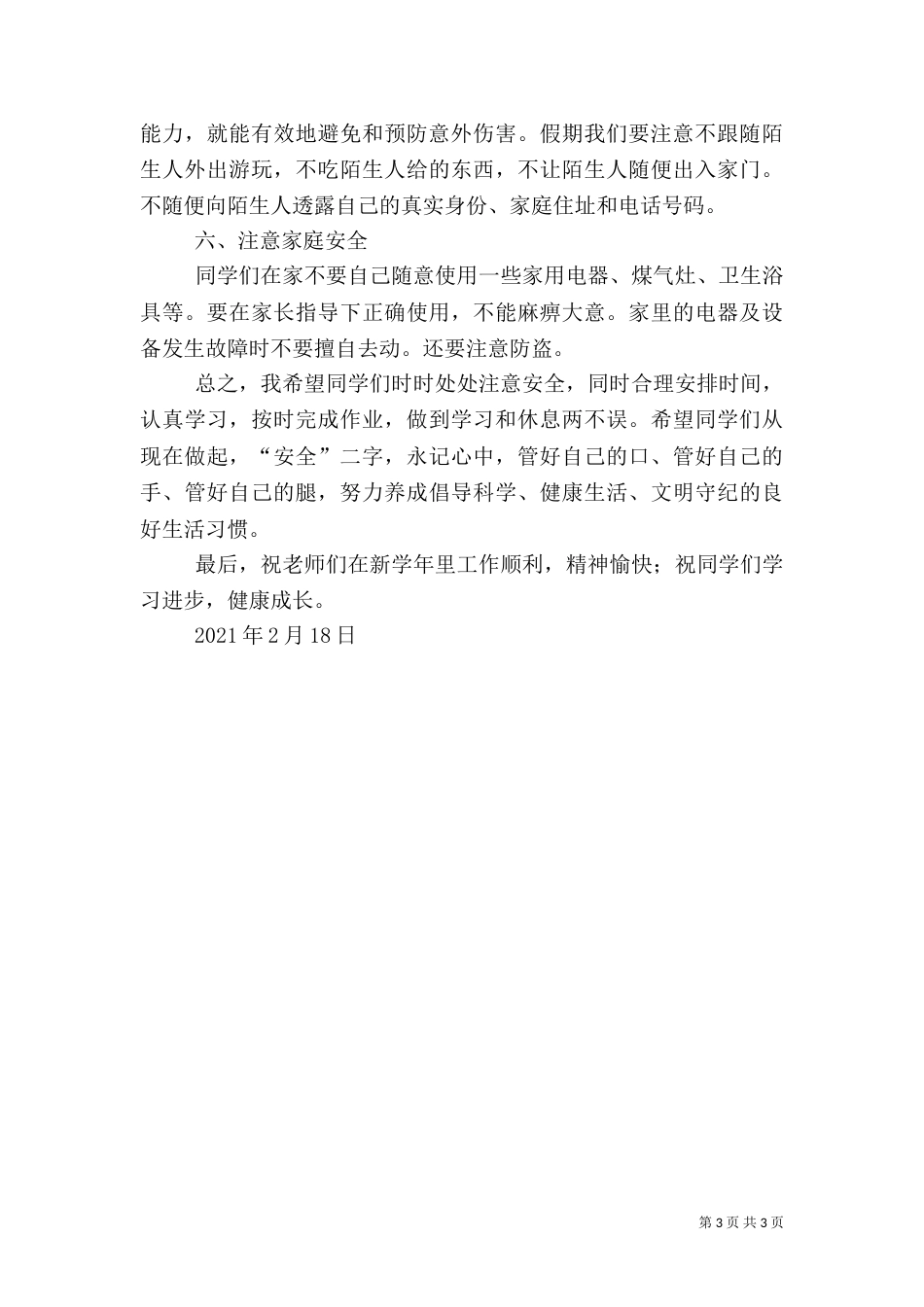 安全教育校长讲话稿(二)_第3页