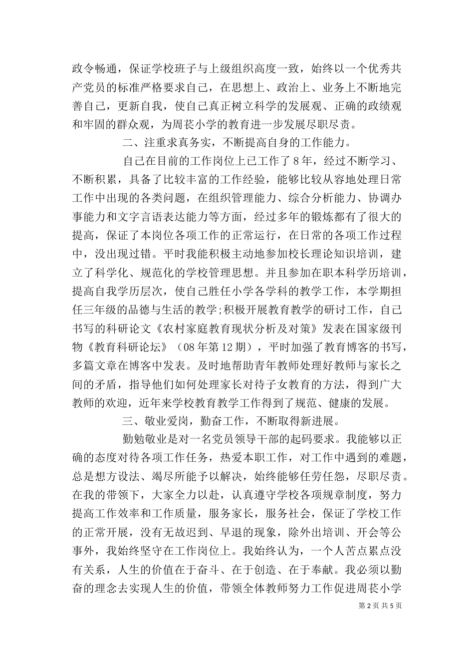 某优秀校长述职报告_第2页