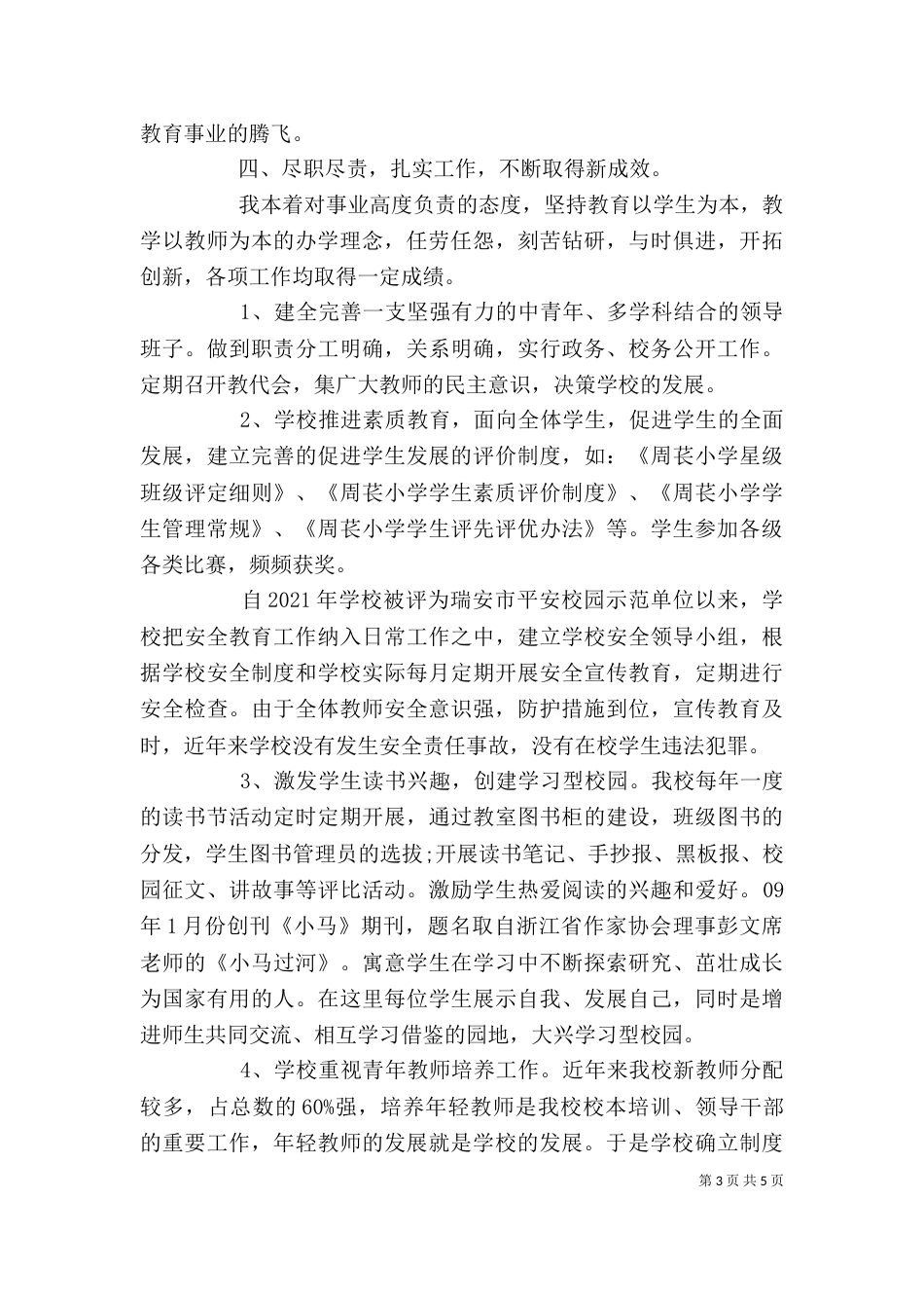 某优秀校长述职报告_第3页