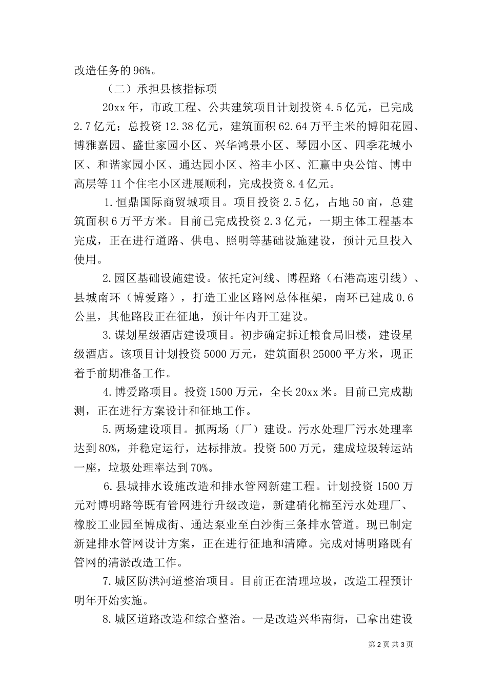 住建局年度工作总结（六）_第2页