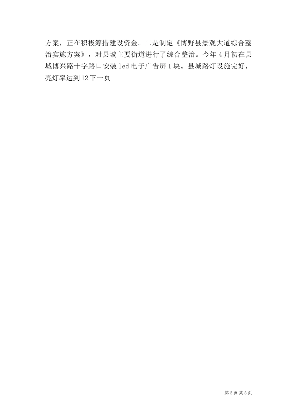 住建局年度工作总结（六）_第3页