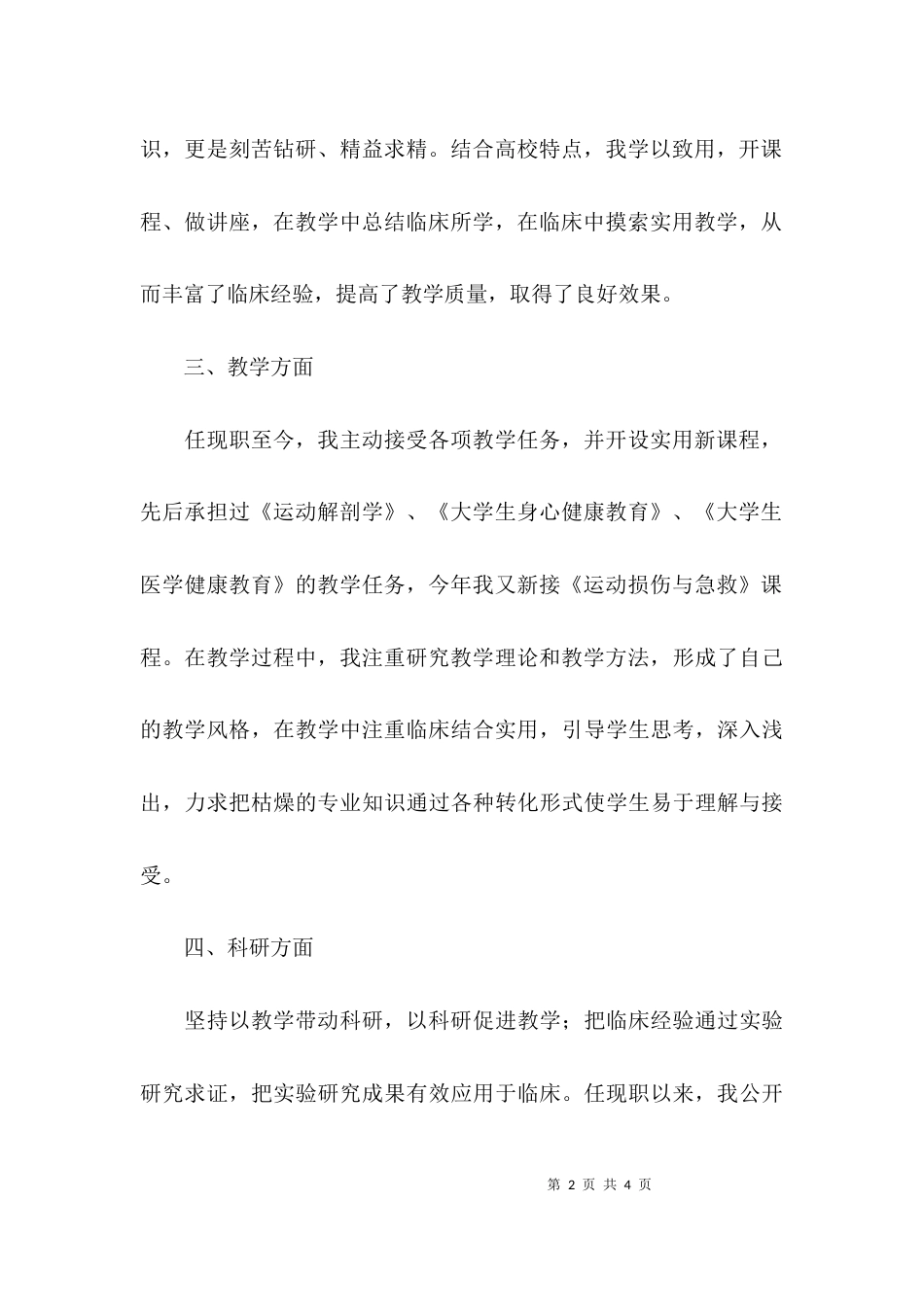 （精选）晋升职称个人工作总结_第2页