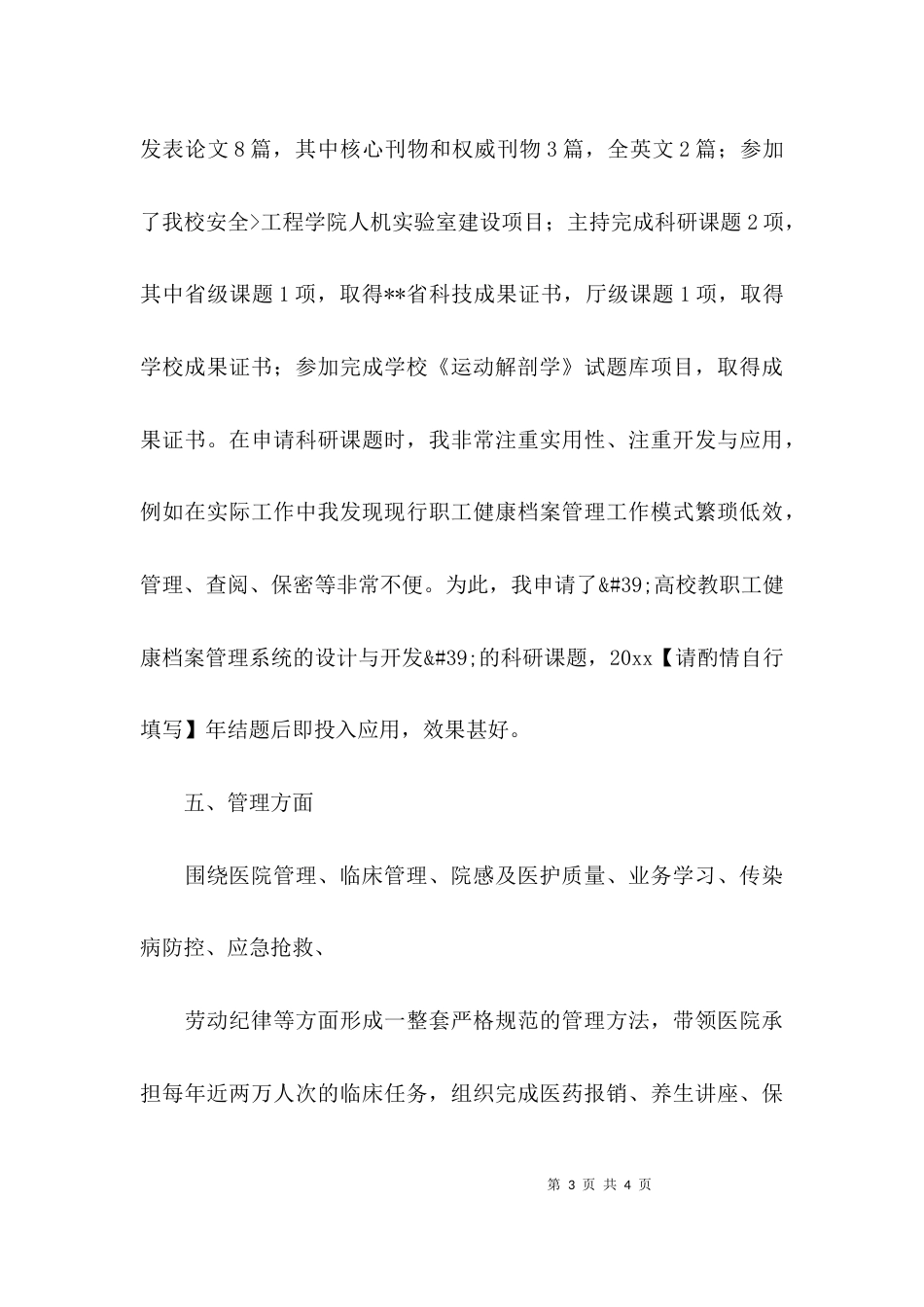 （精选）晋升职称个人工作总结_第3页