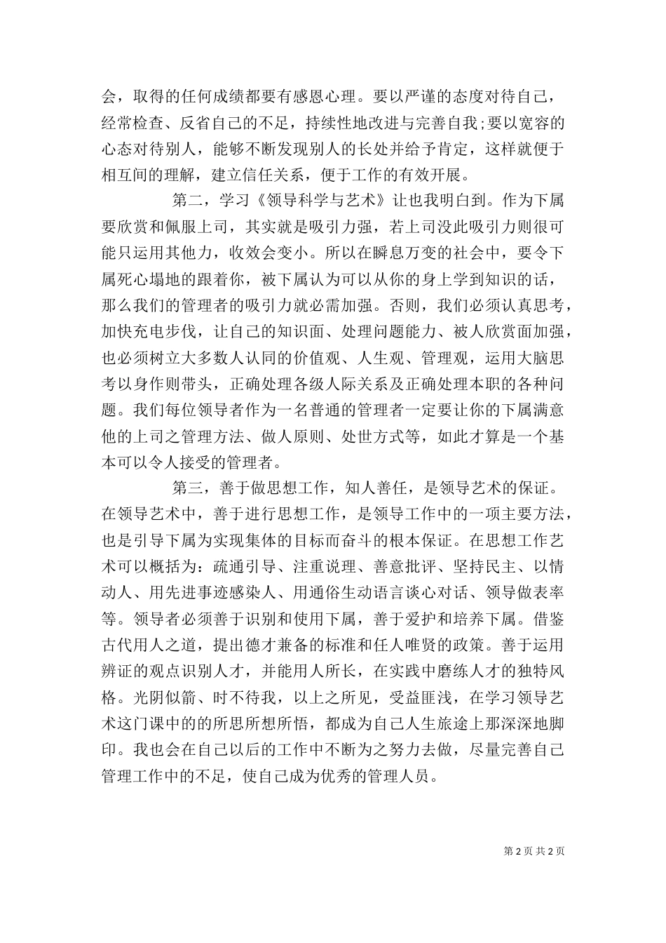 变革时代的领导艺术心得体会（三）_第2页