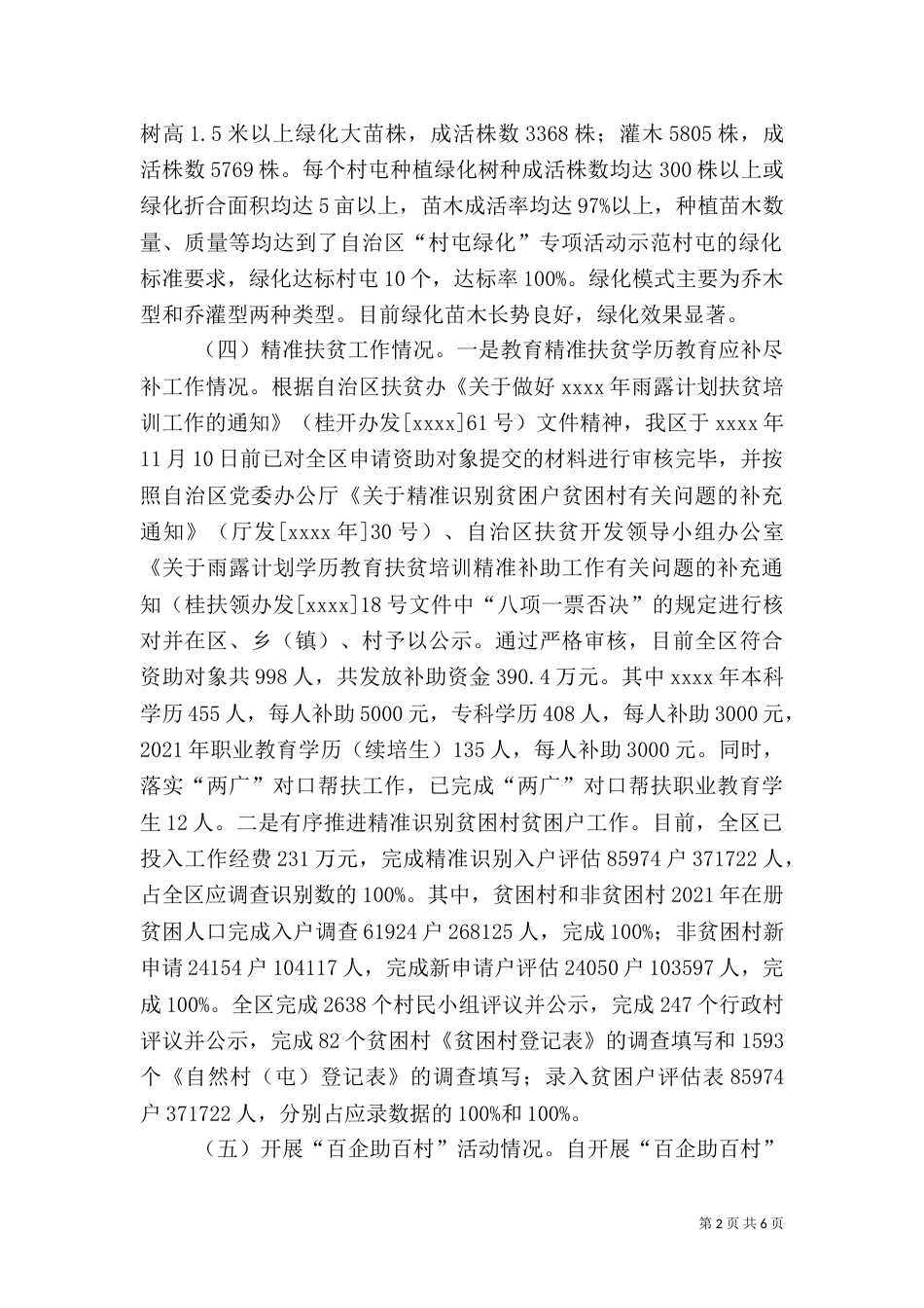 扶贫办工作总结（七）_第2页