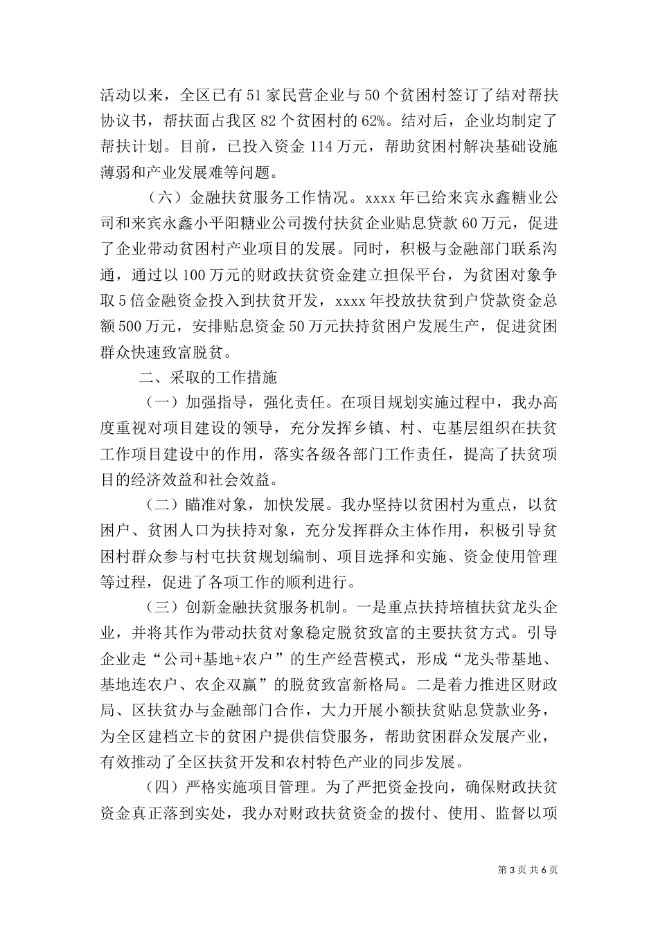 扶贫办工作总结（七）_第3页