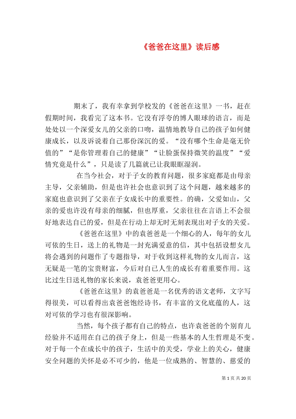 《爸爸在这里》读后感_第1页