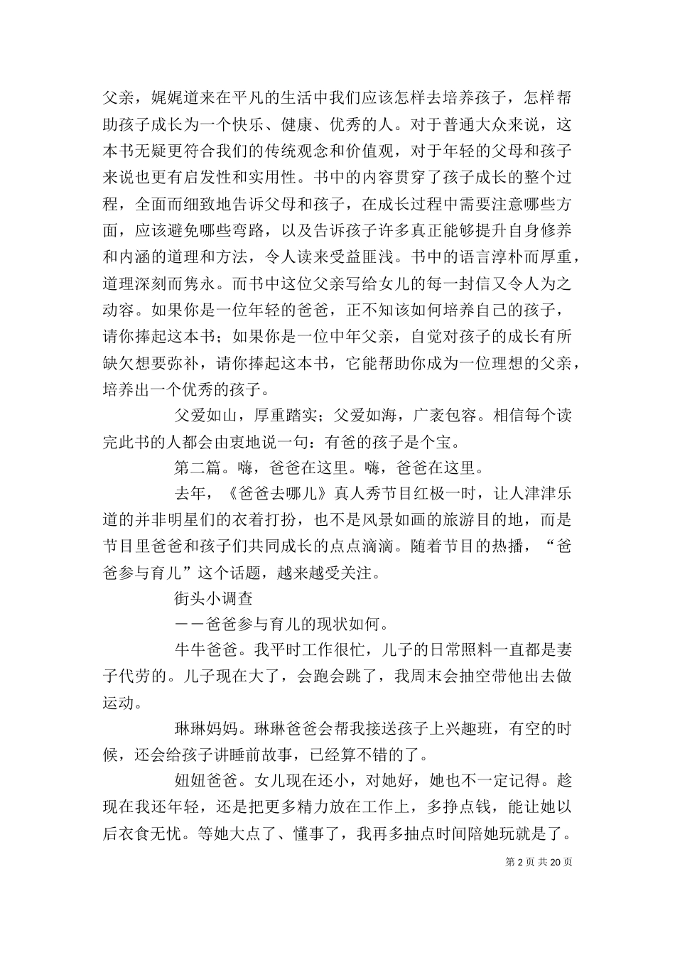 《爸爸在这里》读后感_第2页