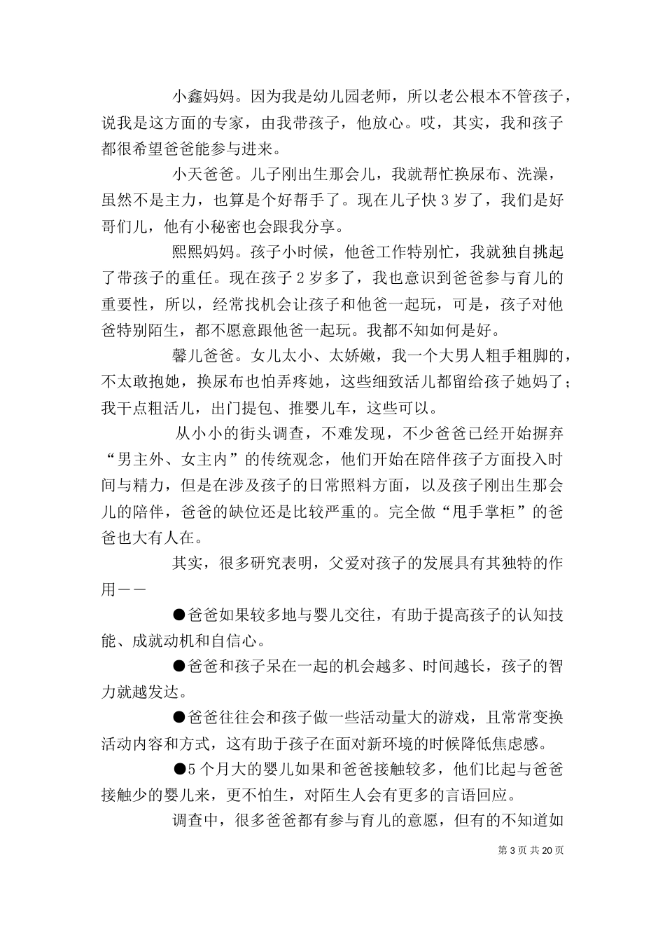 《爸爸在这里》读后感_第3页