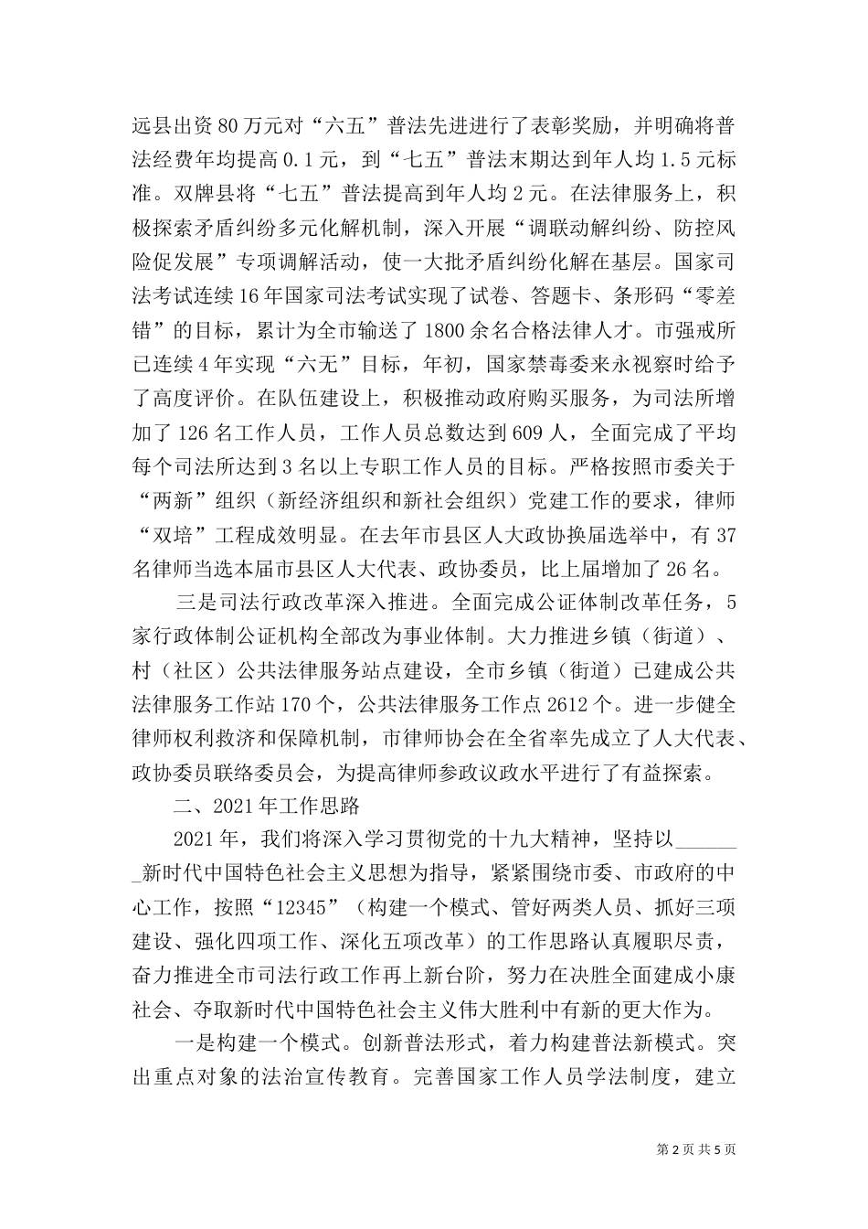 司法局2021年工作总结和2021年工作思路_第2页