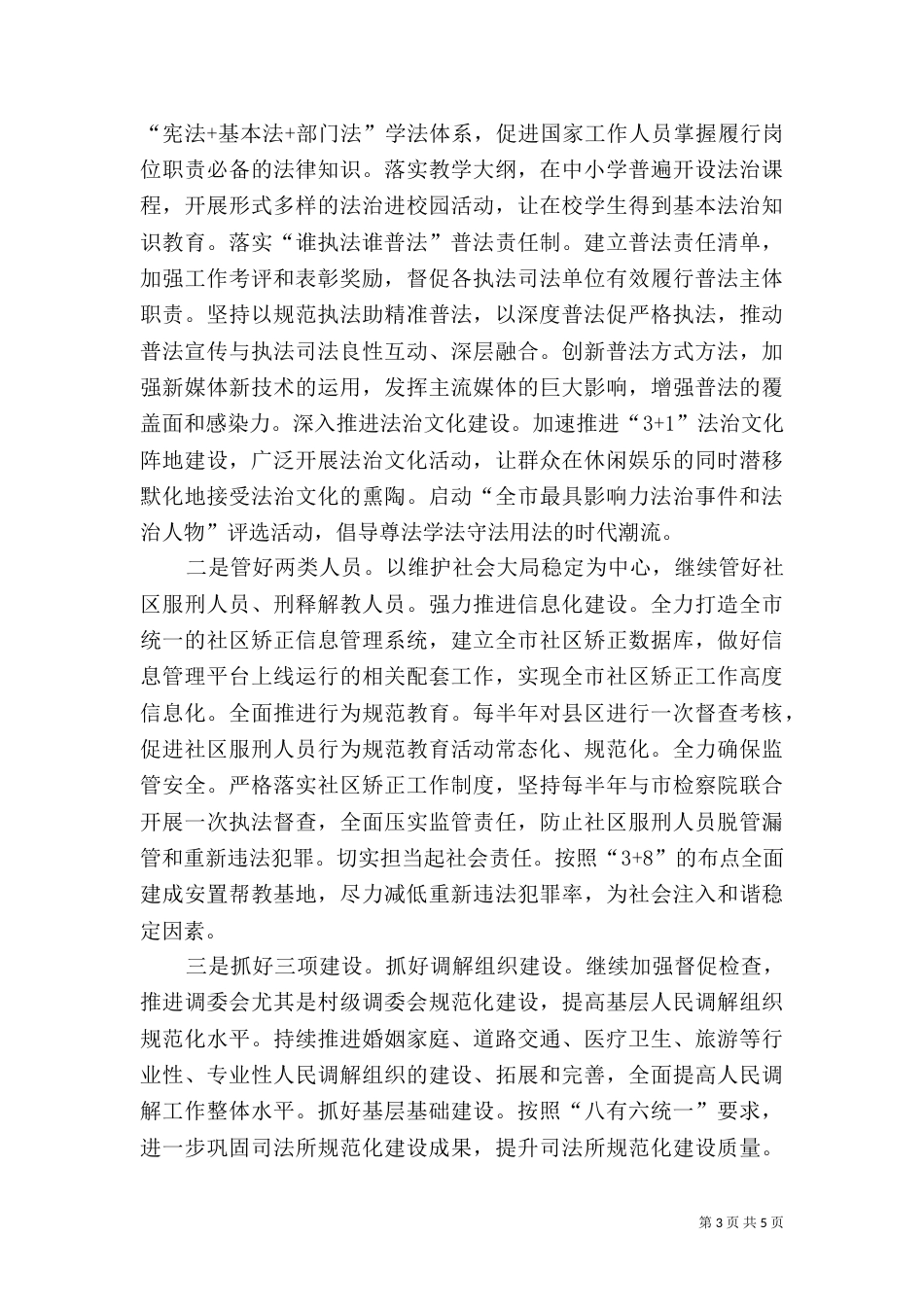 司法局2021年工作总结和2021年工作思路_第3页