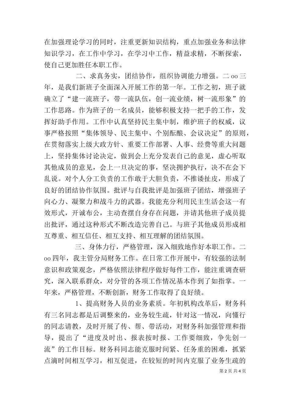 述职报告(公务员)(一)_第2页