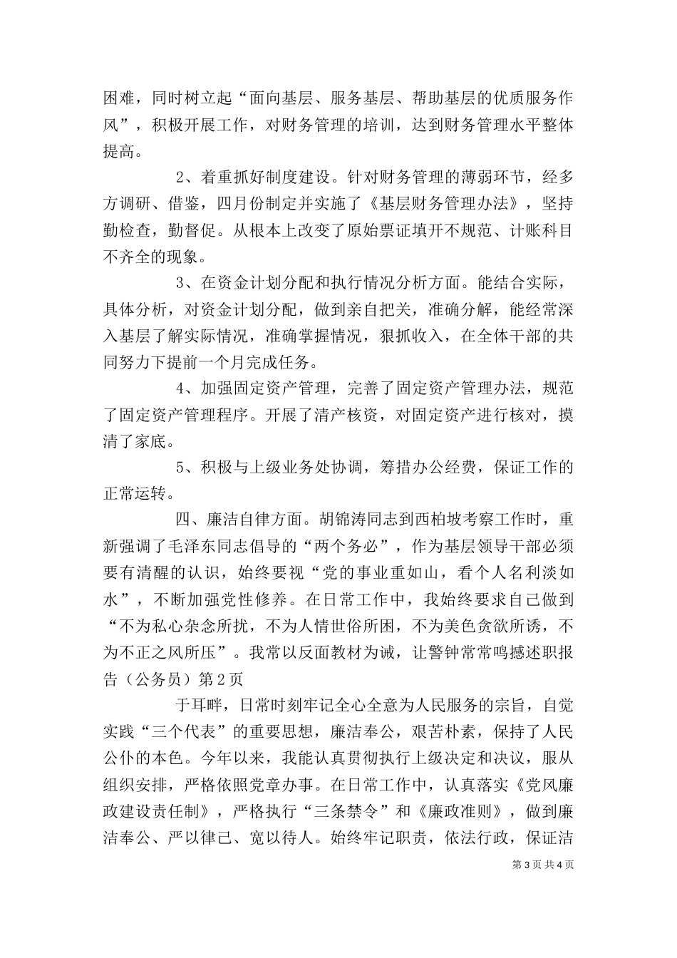 述职报告(公务员)(一)_第3页