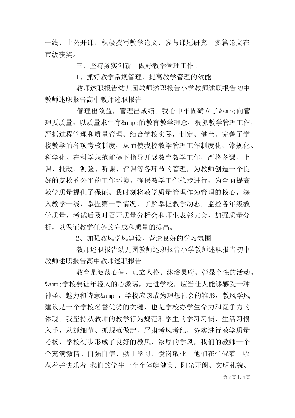 副校长述职报告范文（一）_第2页
