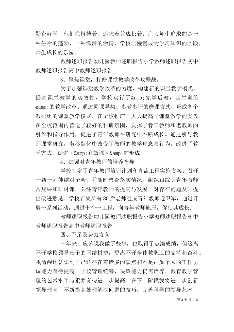 副校长述职报告范文（一）_第3页
