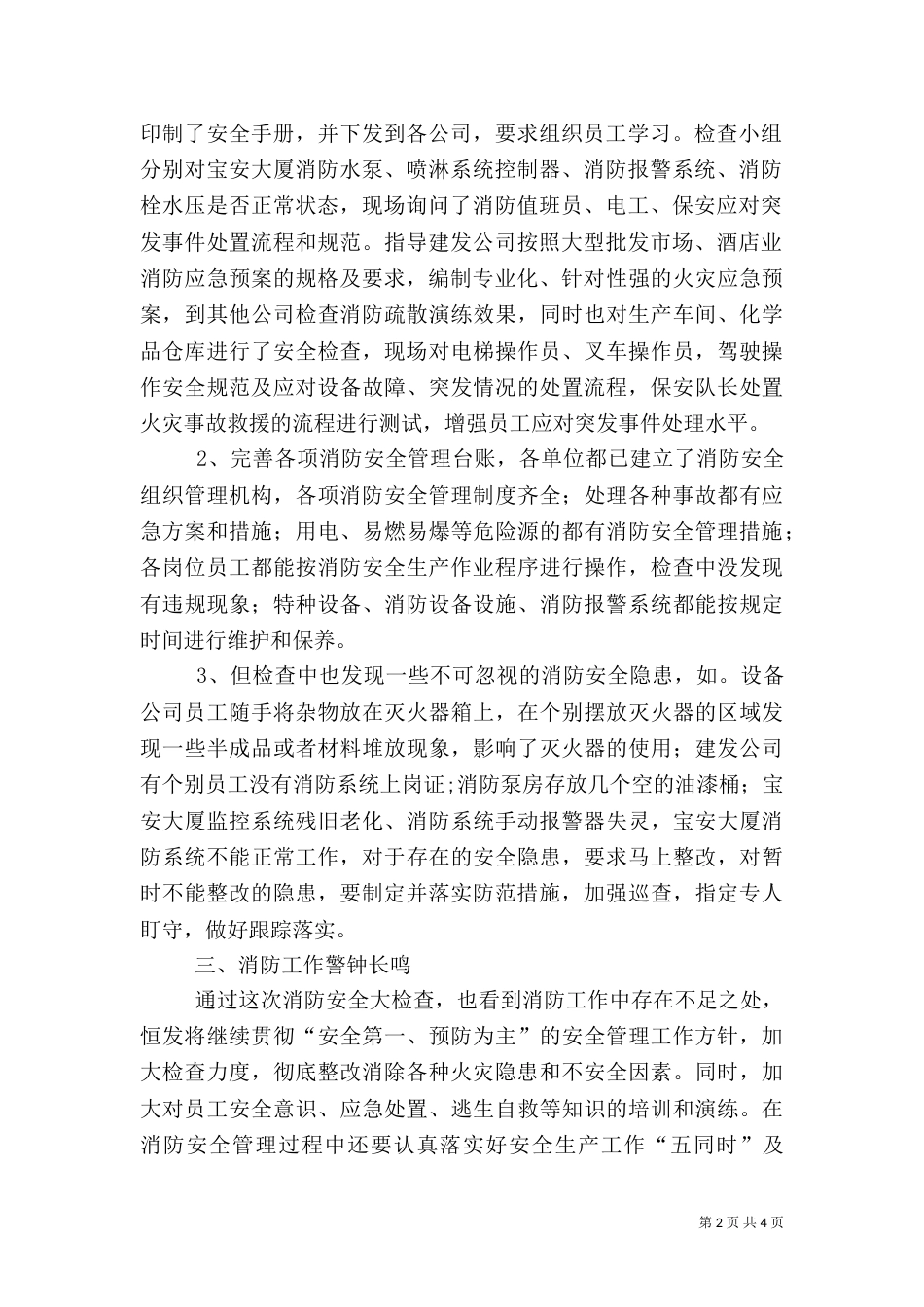 消防安全大检查总结（五）_第2页