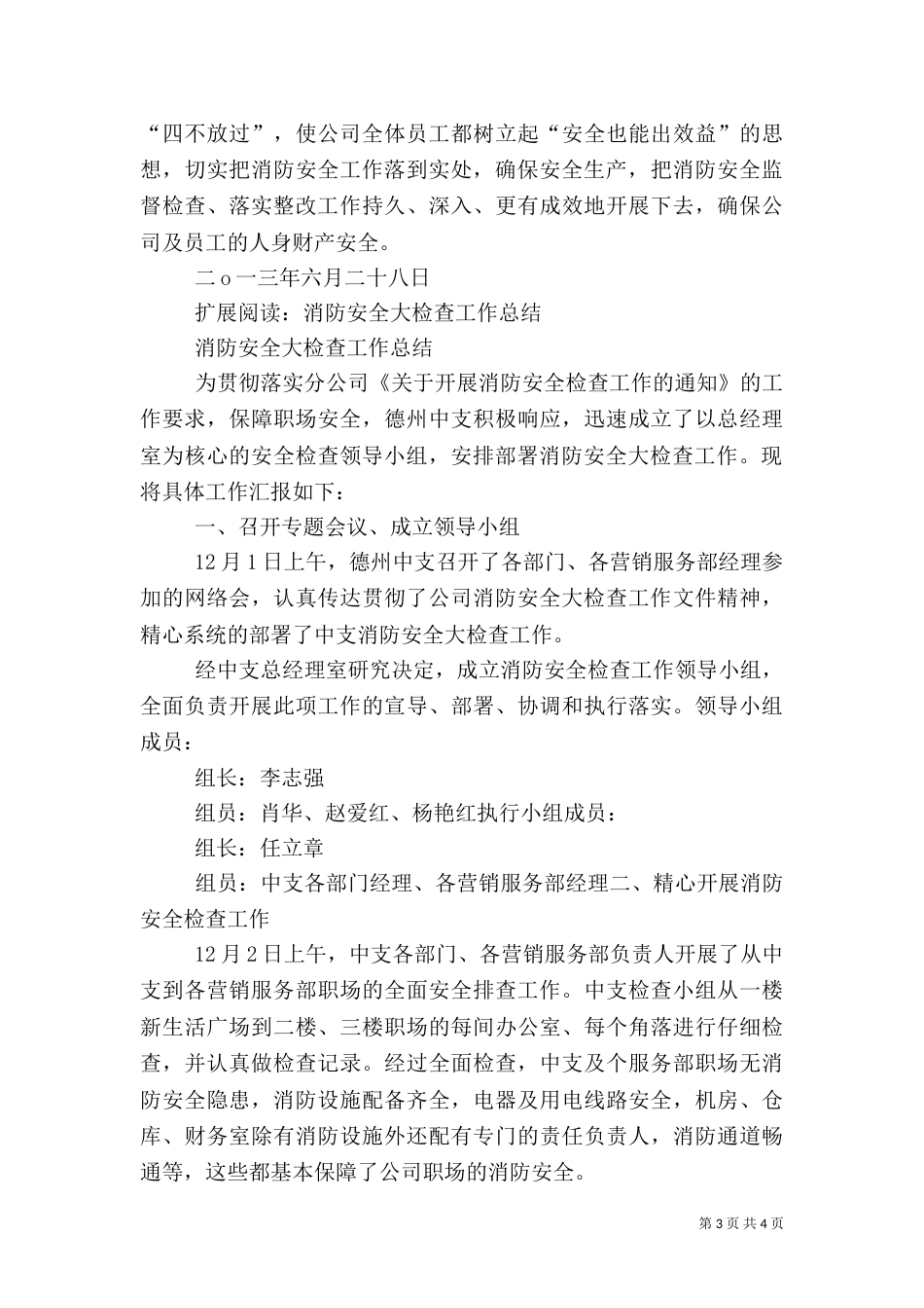 消防安全大检查总结（五）_第3页
