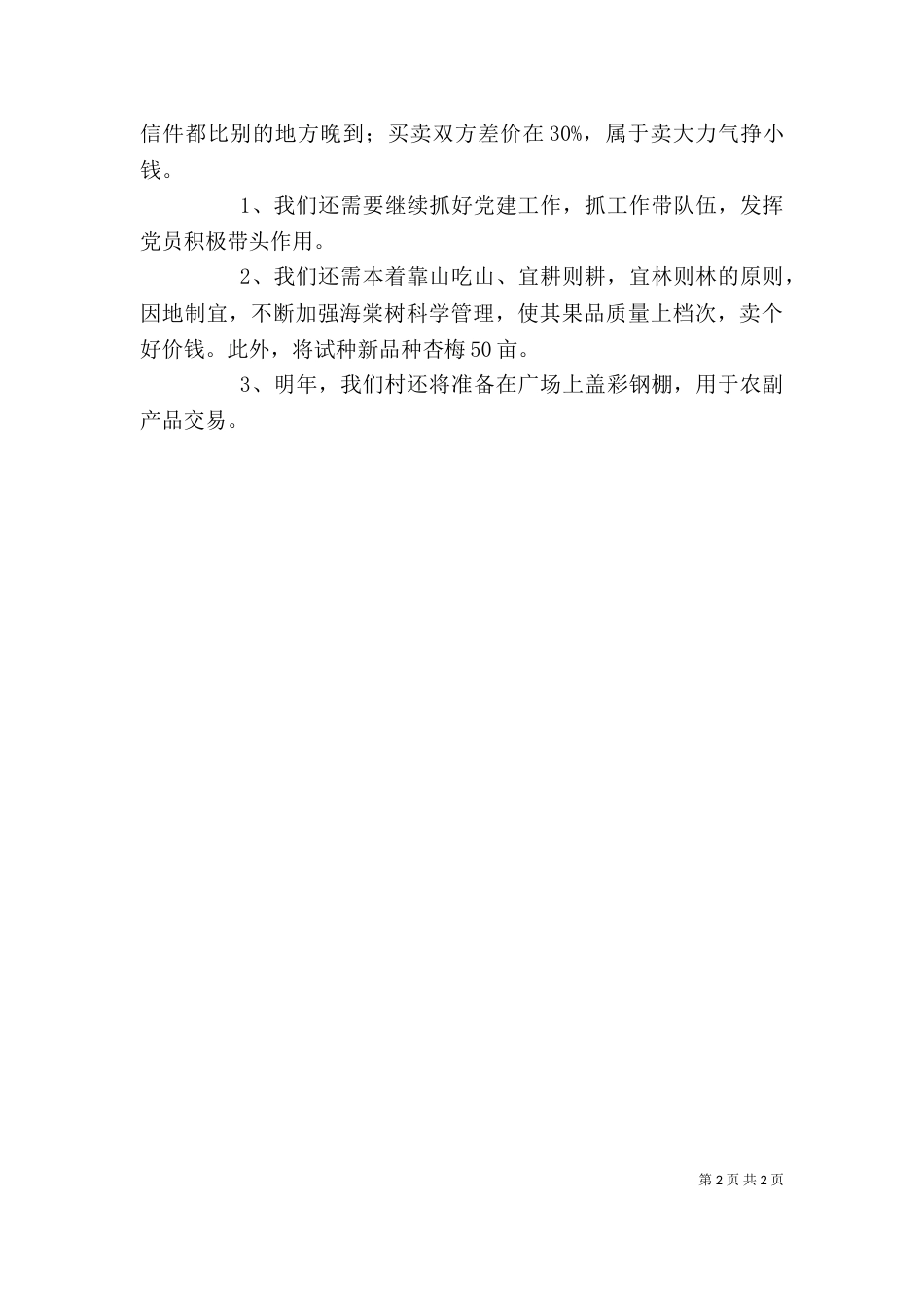 村年度述职报告_第2页