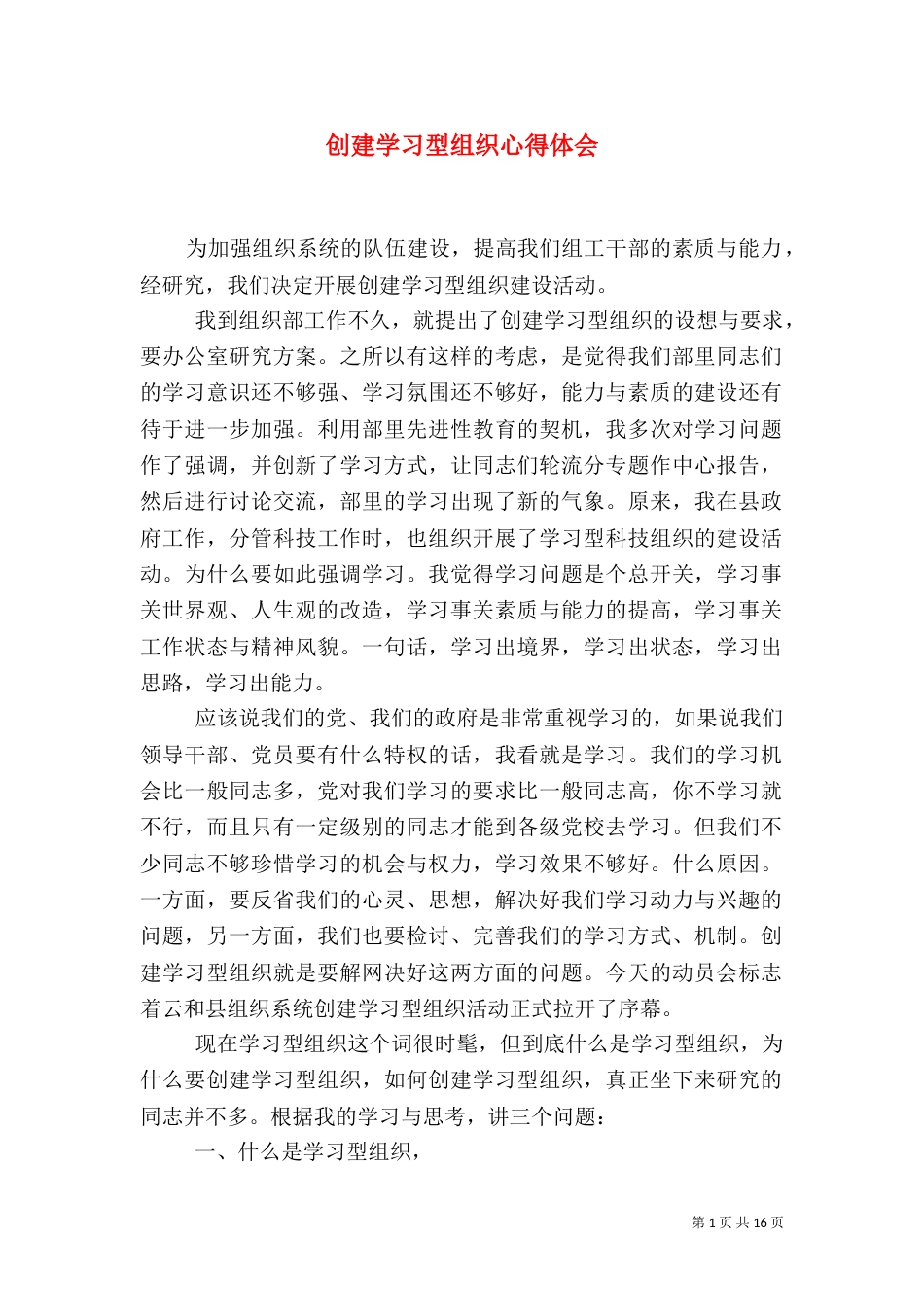 创建学习型组织心得体会（二）8_第1页