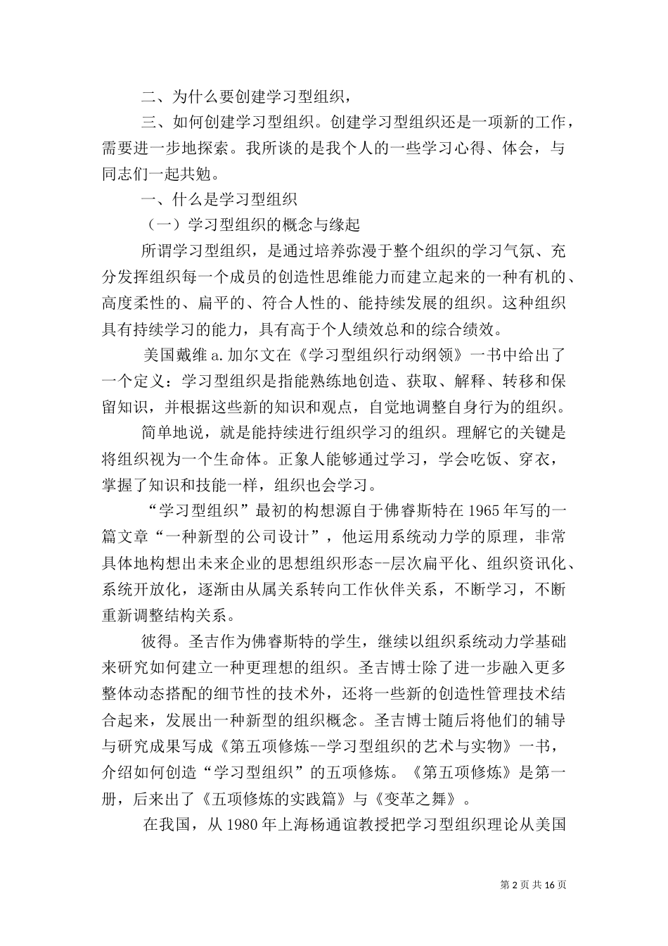 创建学习型组织心得体会（二）8_第2页