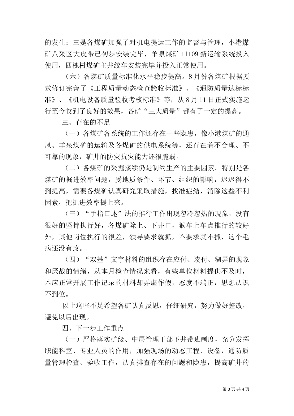月度安全工作总结（一）_第3页