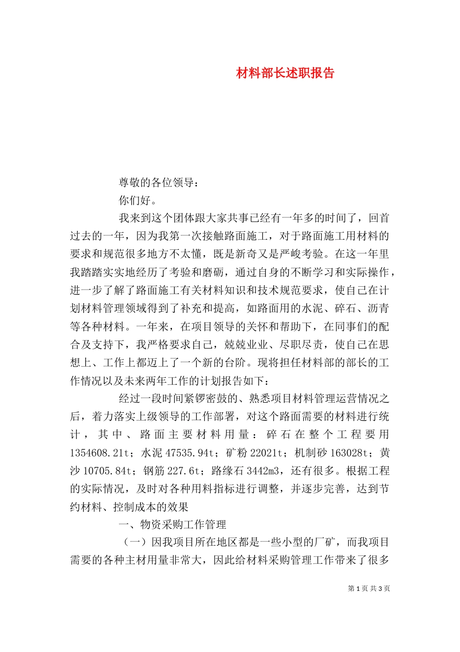 材料部长述职报告_第1页