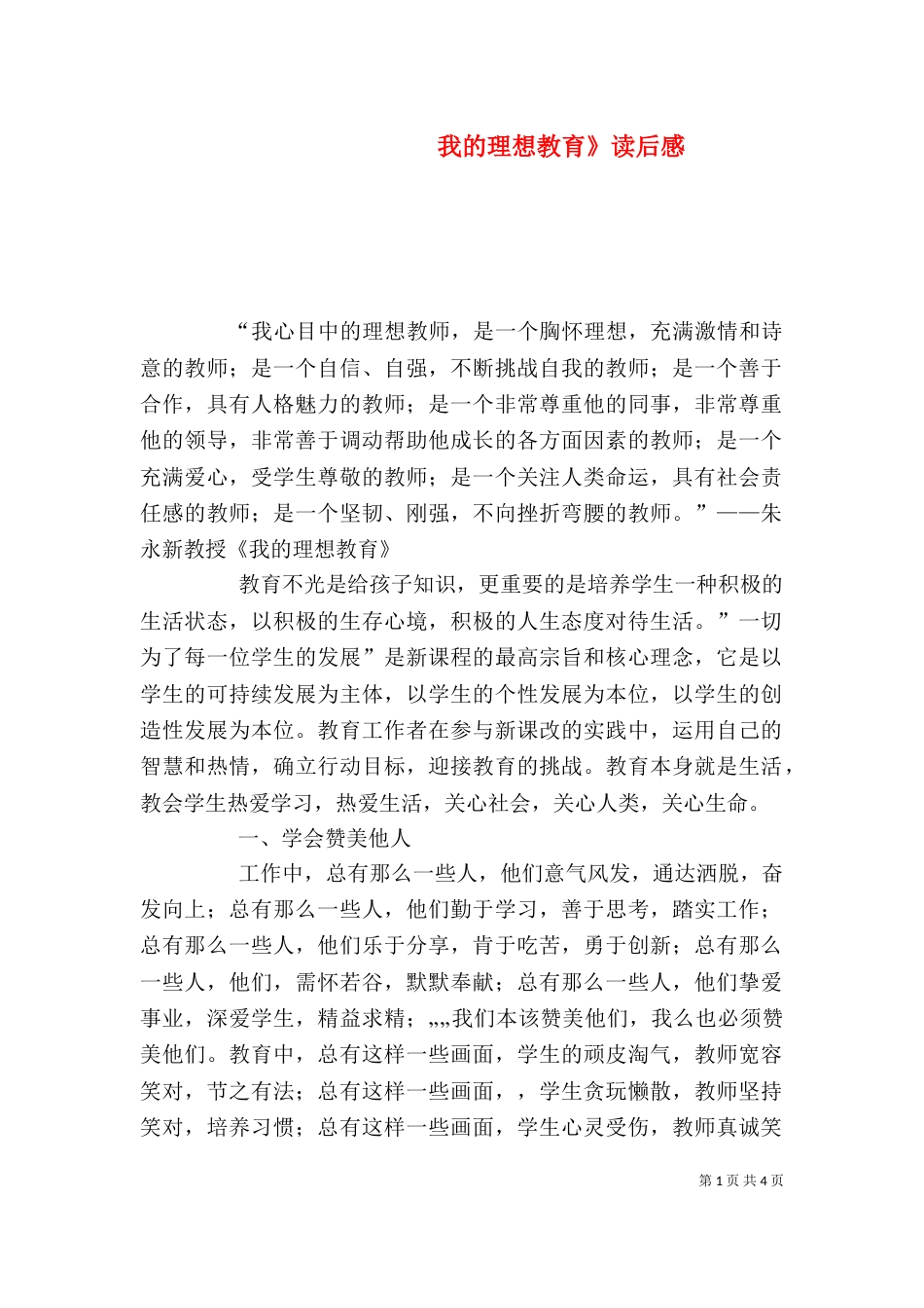 我的理想教育》读后感（四）_第1页