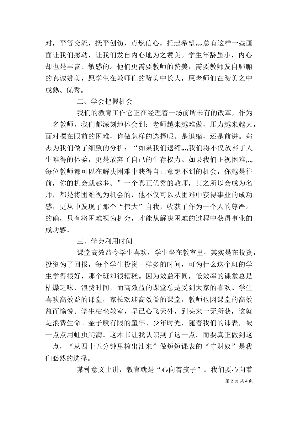 我的理想教育》读后感（四）_第2页