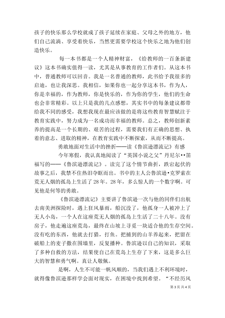 我的理想教育》读后感（四）_第3页