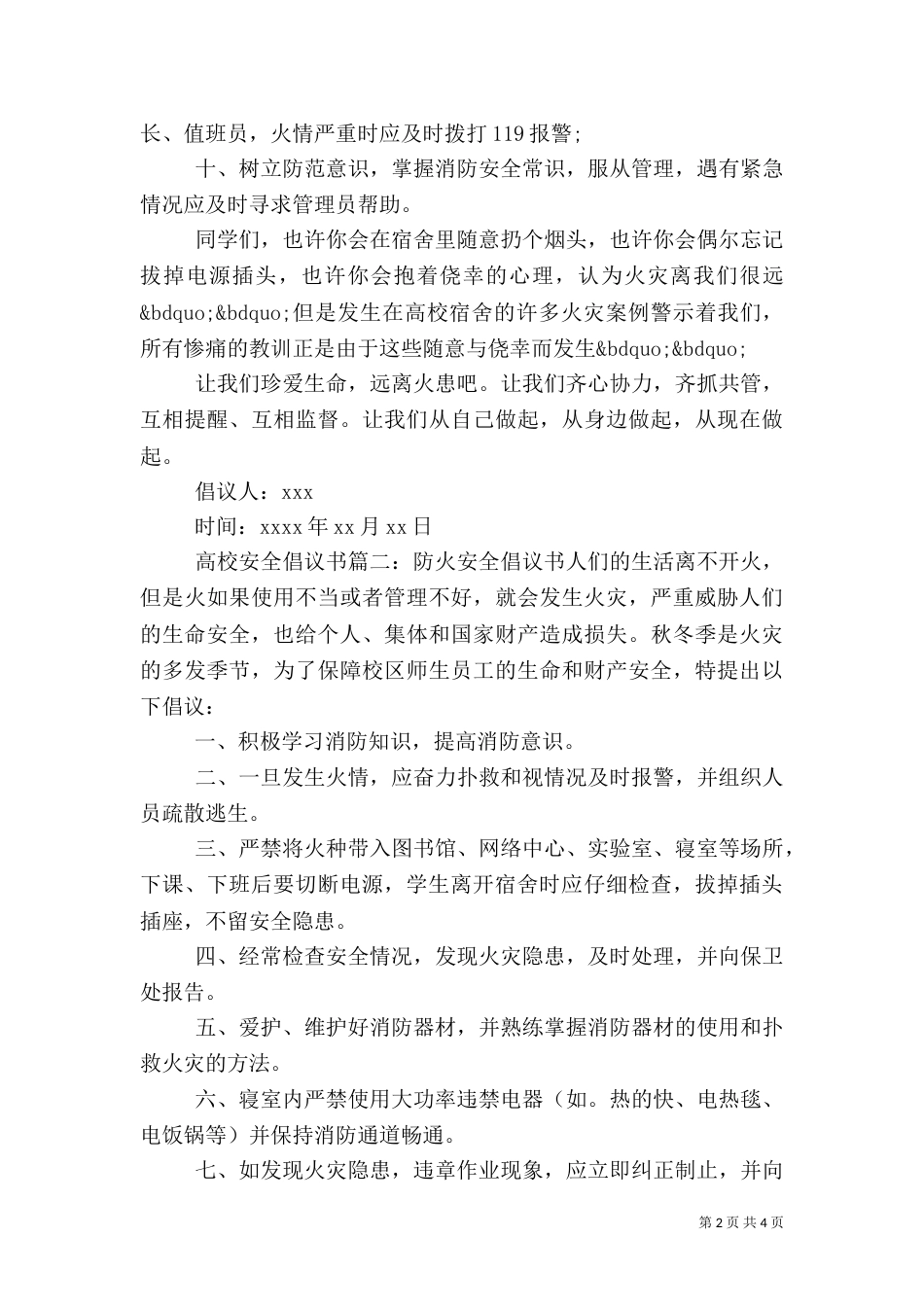 高校安全倡议书（二）_第2页
