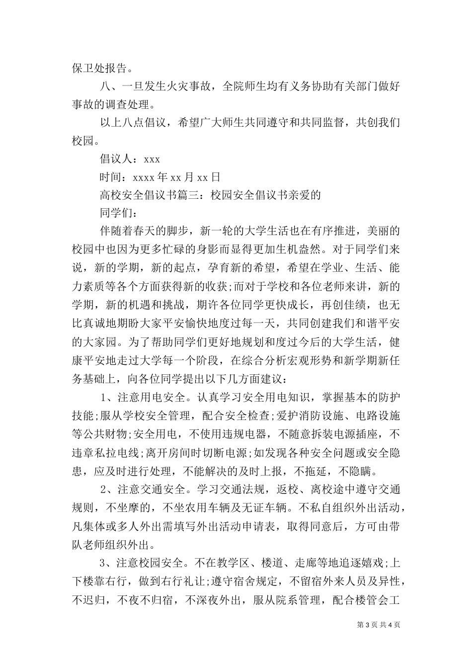 高校安全倡议书（二）_第3页