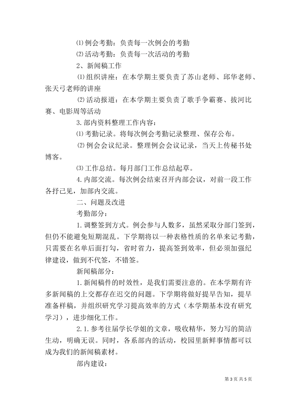 月度工作述职报告范文（一）_第3页