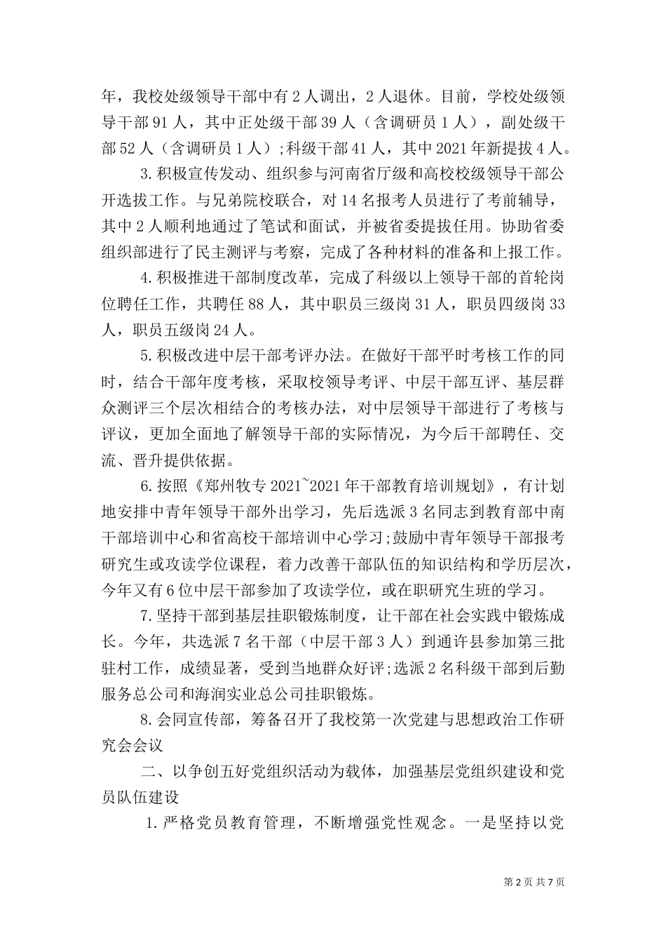 组织部年度工作总结范文_第2页