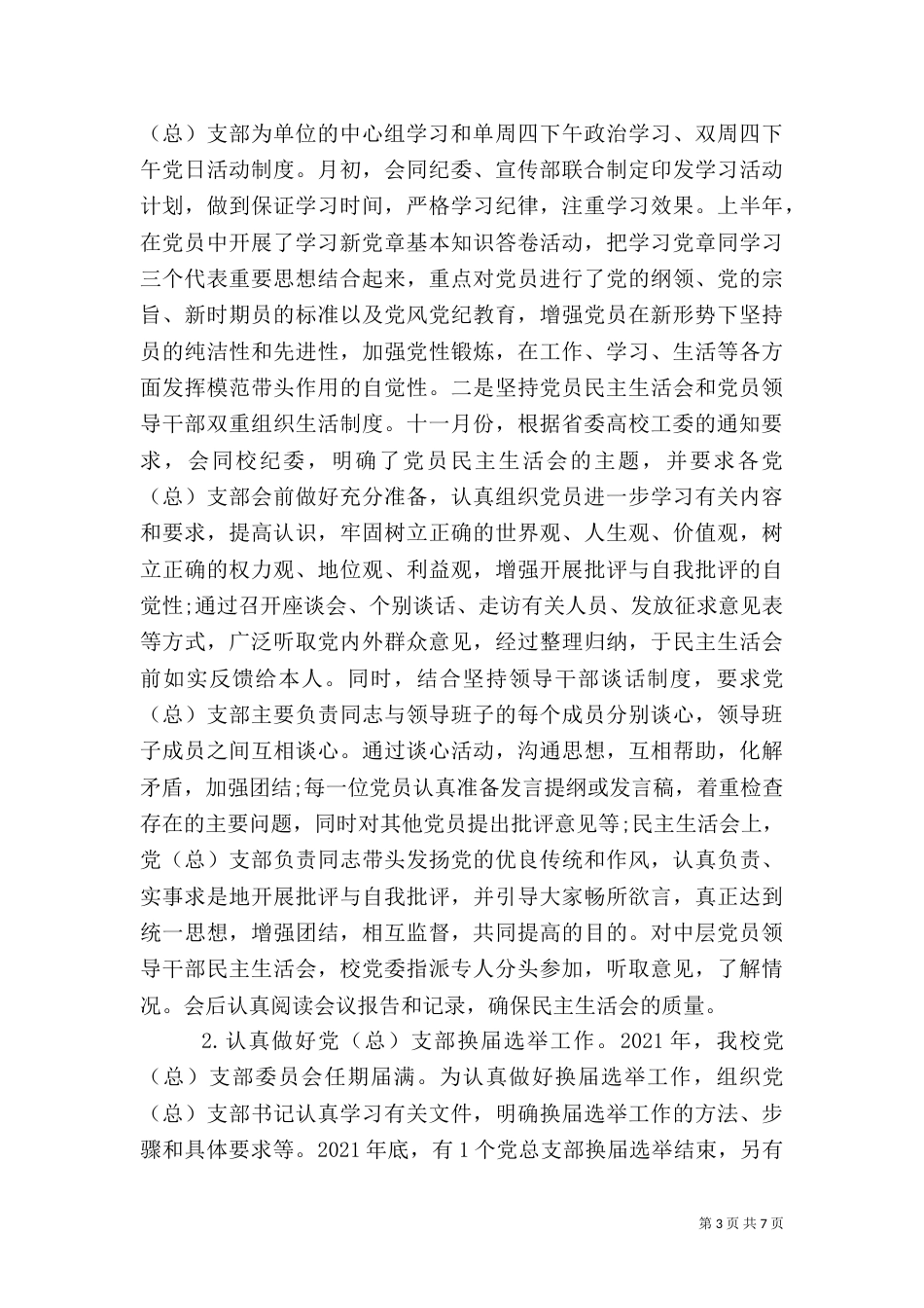 组织部年度工作总结范文_第3页