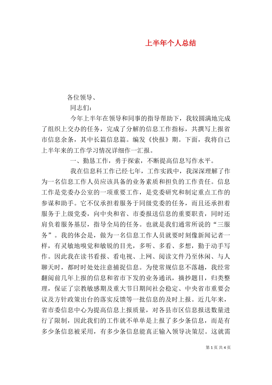 上半年个人总结(一)_第1页