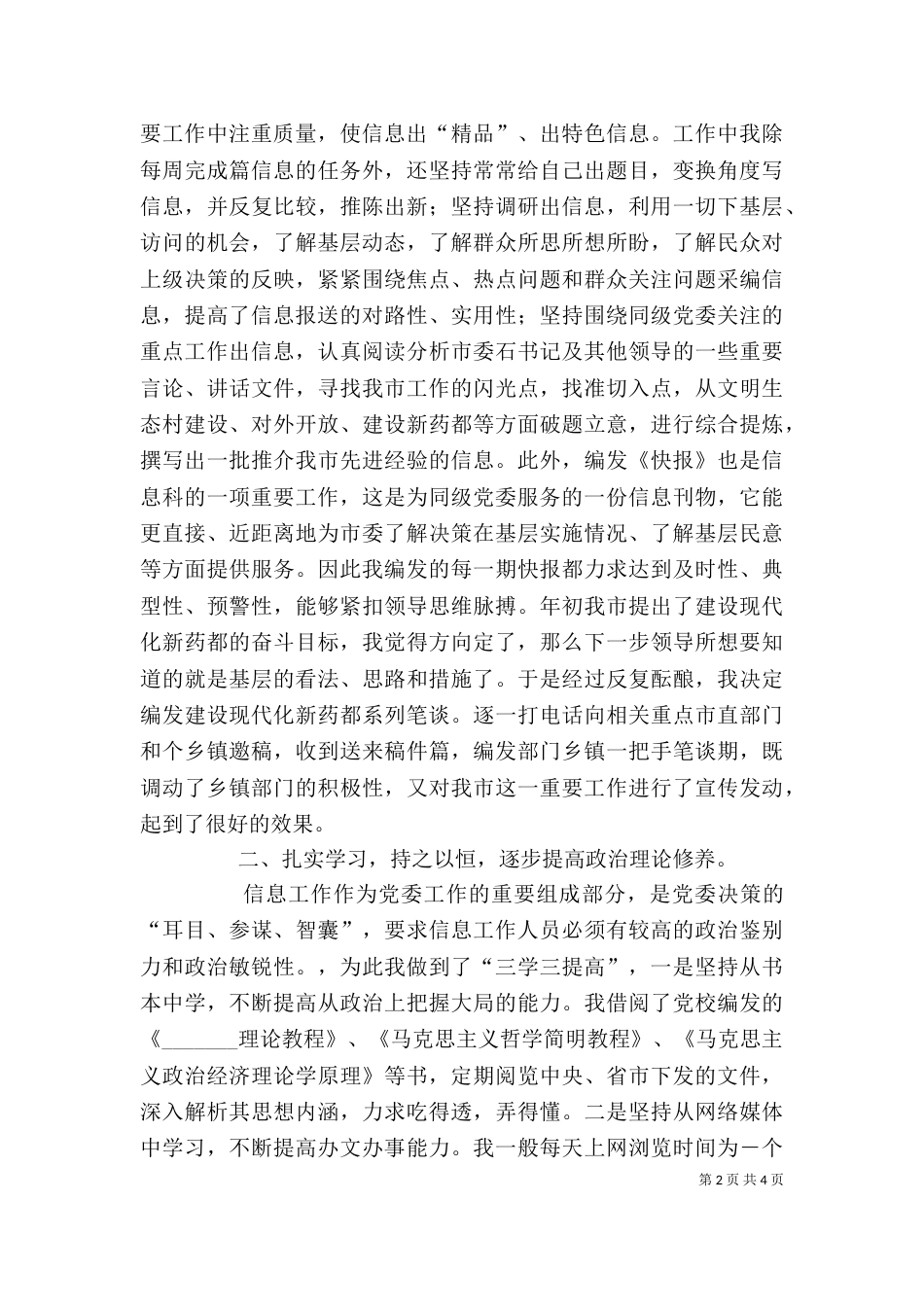 上半年个人总结(一)_第2页