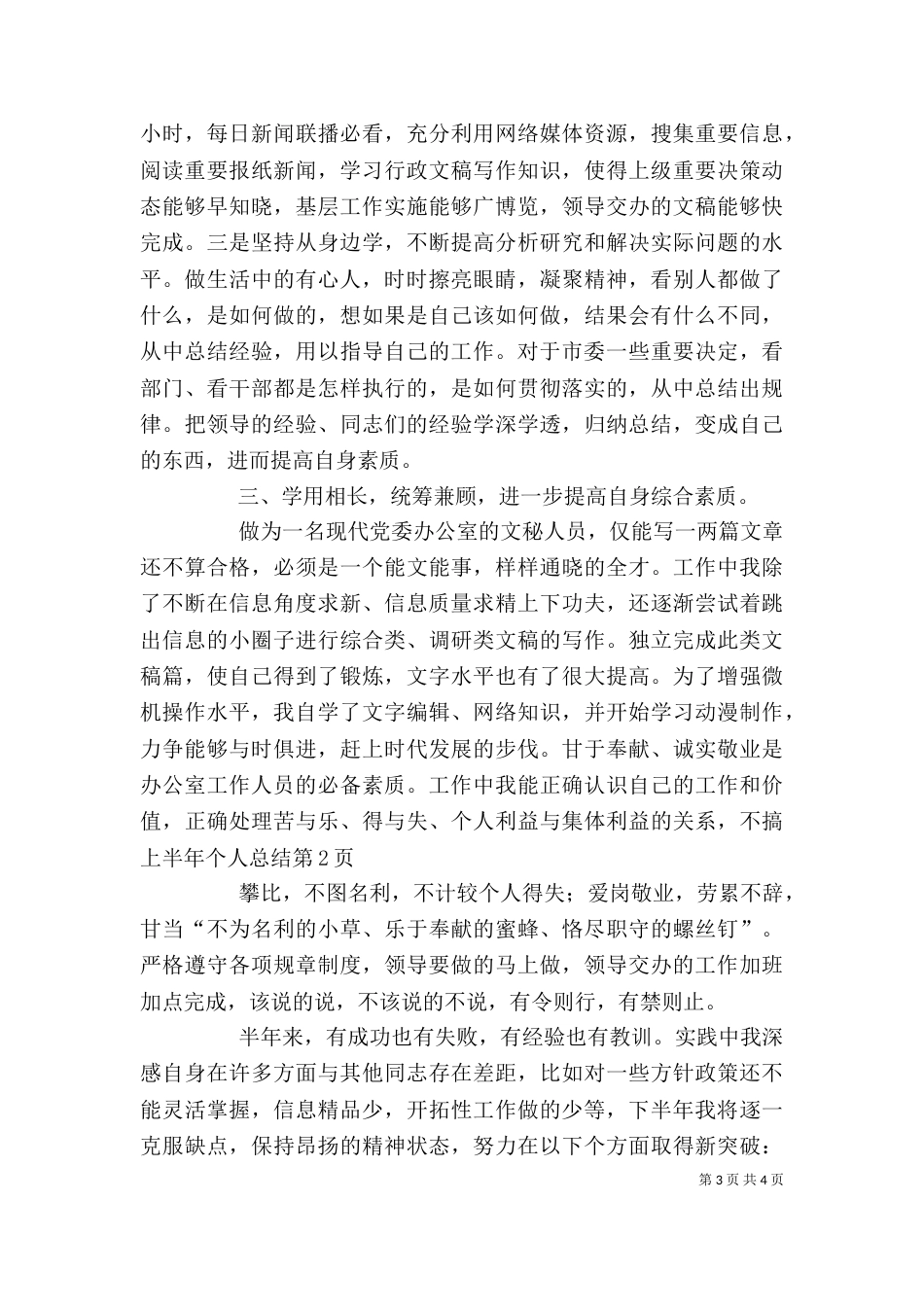 上半年个人总结(一)_第3页